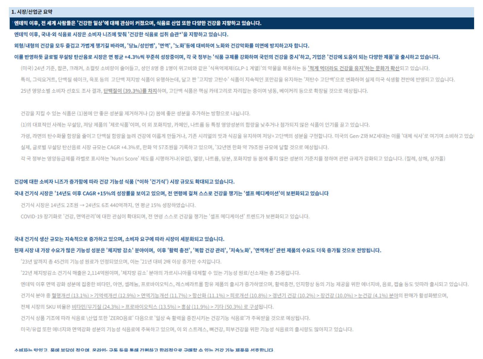 기능성식음료브랜드-마케팅전략아웃풋-2