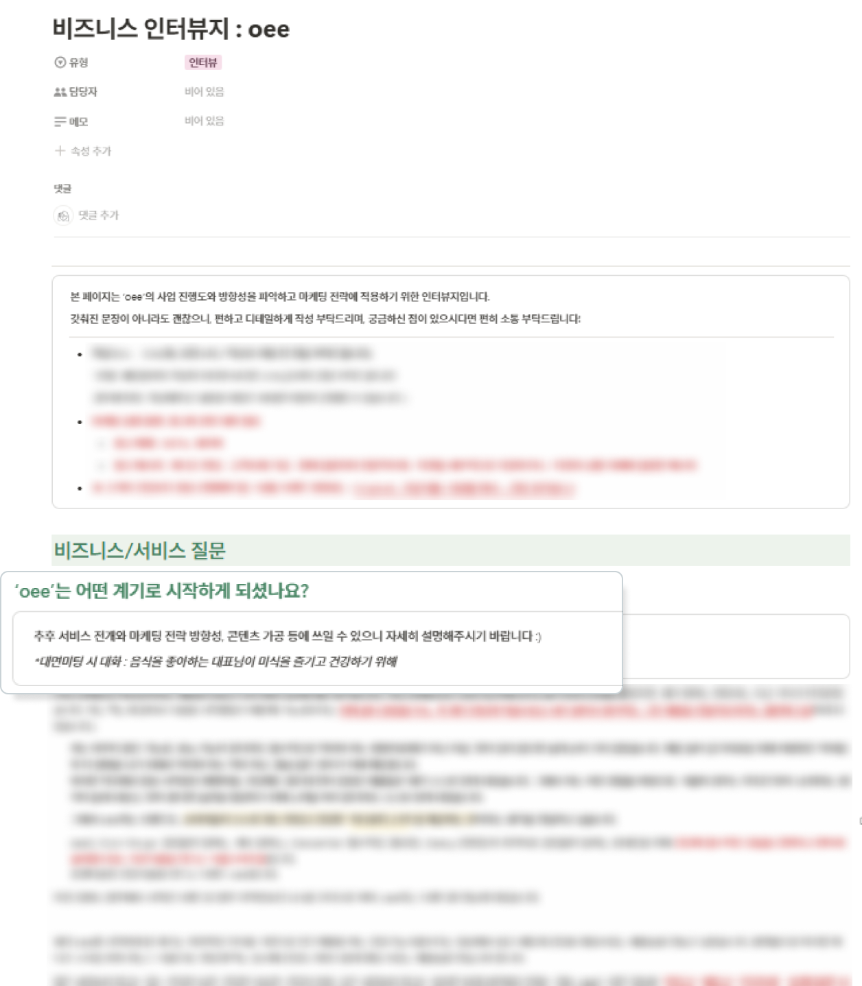 기능성식음료브랜드-마케팅전략-비즈니스인터뷰이미지-1